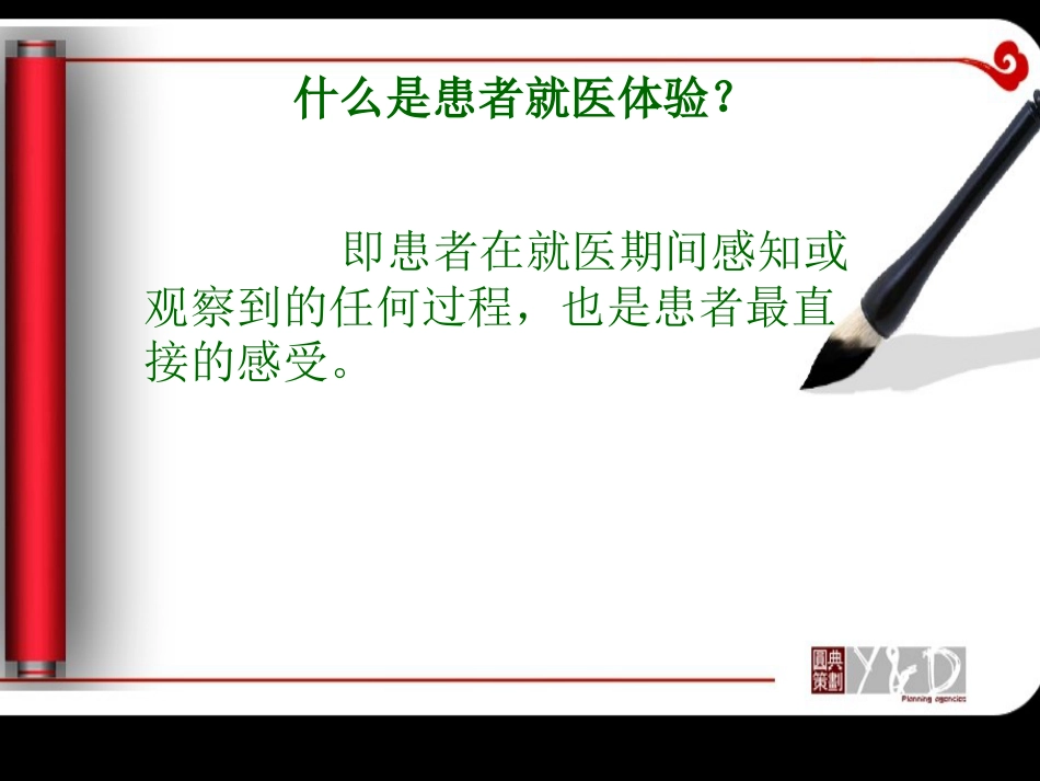 优质护理服务_第12页
