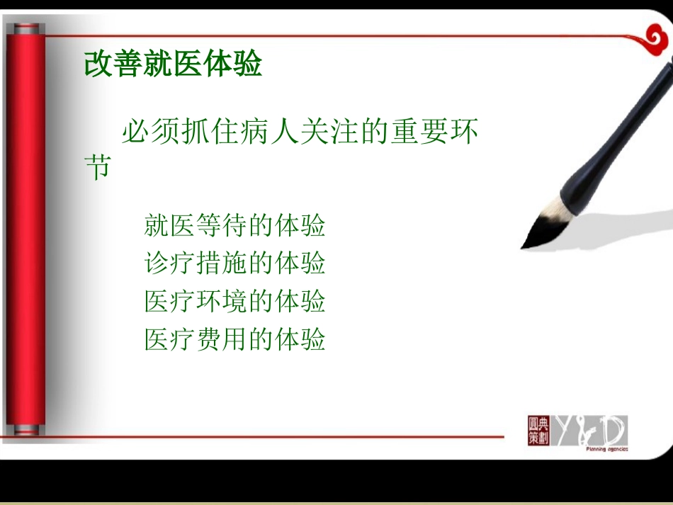 优质护理服务_第13页