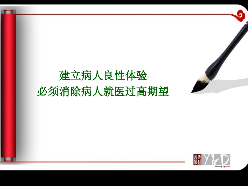 优质护理服务_第14页