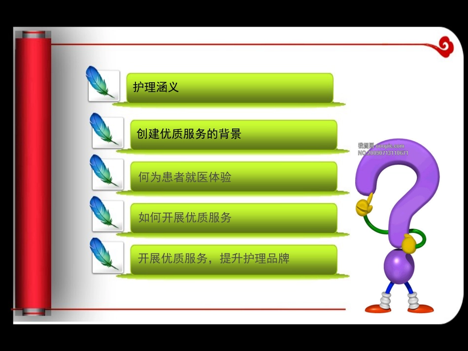 优质护理服务_第2页