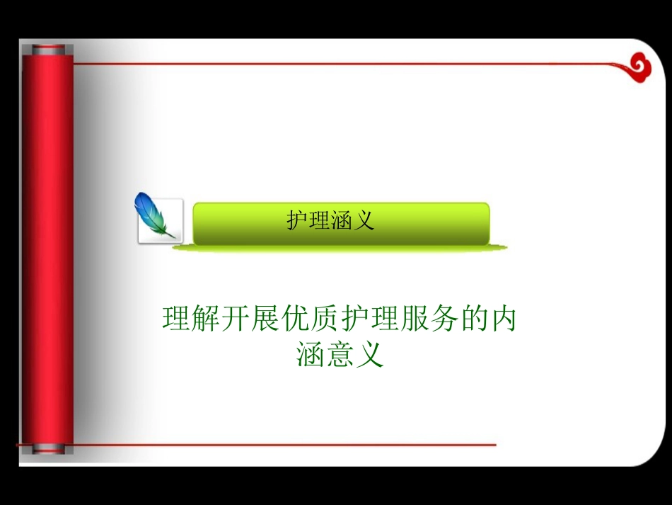 优质护理服务_第3页