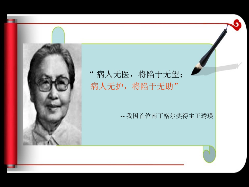 优质护理服务_第4页