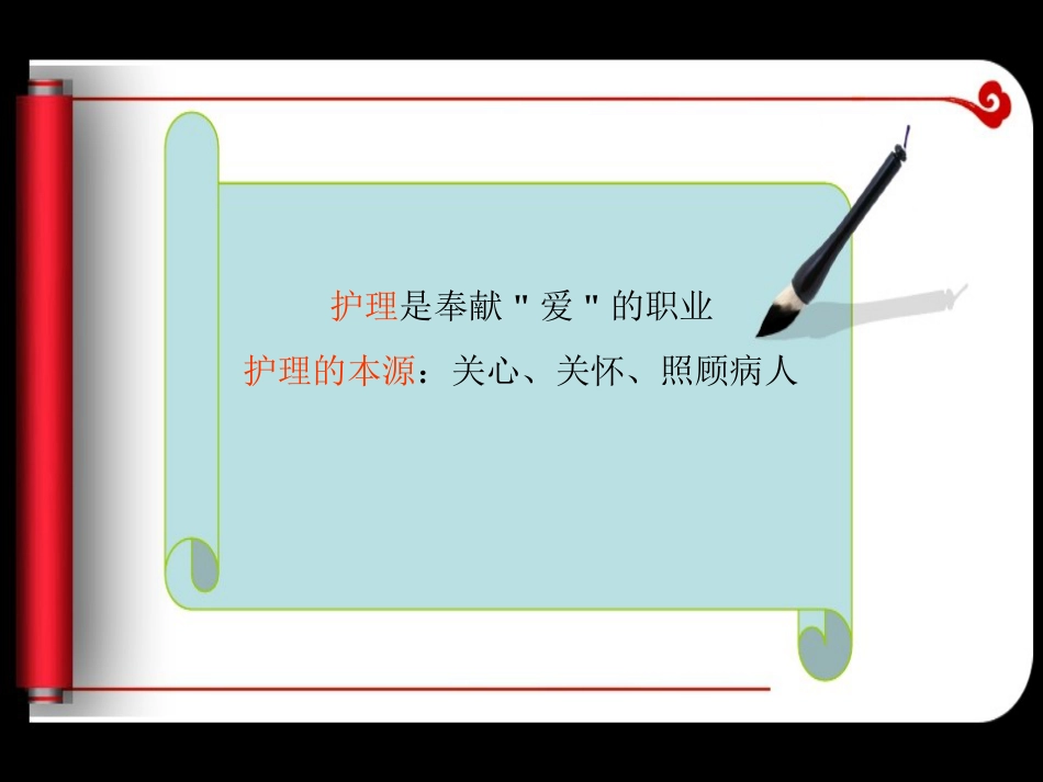 优质护理服务_第5页