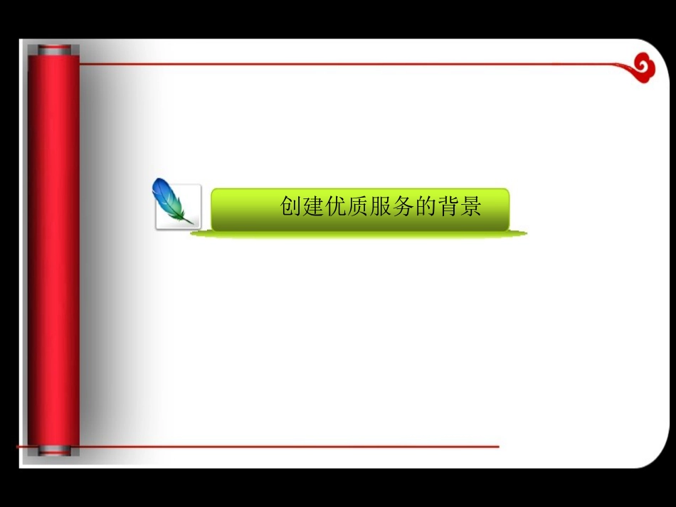 优质护理服务_第6页