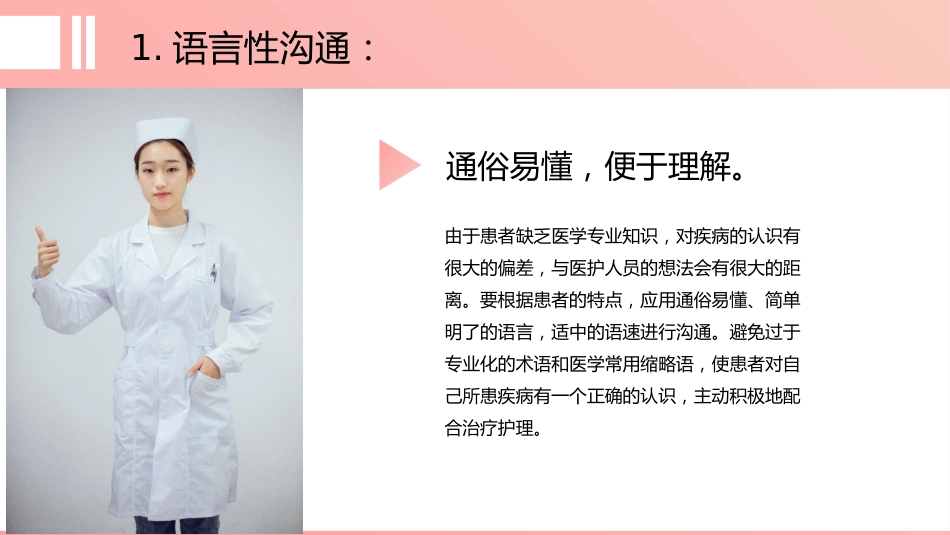 粉色简约护患沟通技巧_第10页
