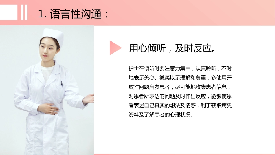 粉色简约护患沟通技巧_第12页