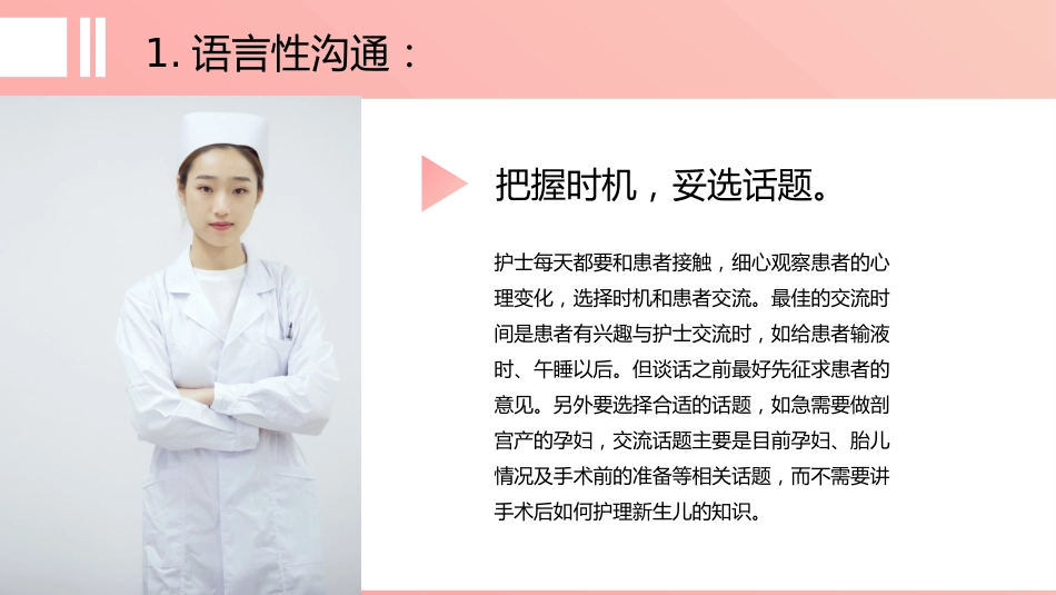 粉色简约护患沟通技巧_第13页