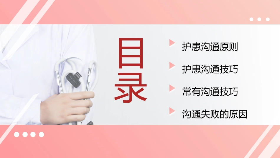 粉色简约护患沟通技巧_第2页
