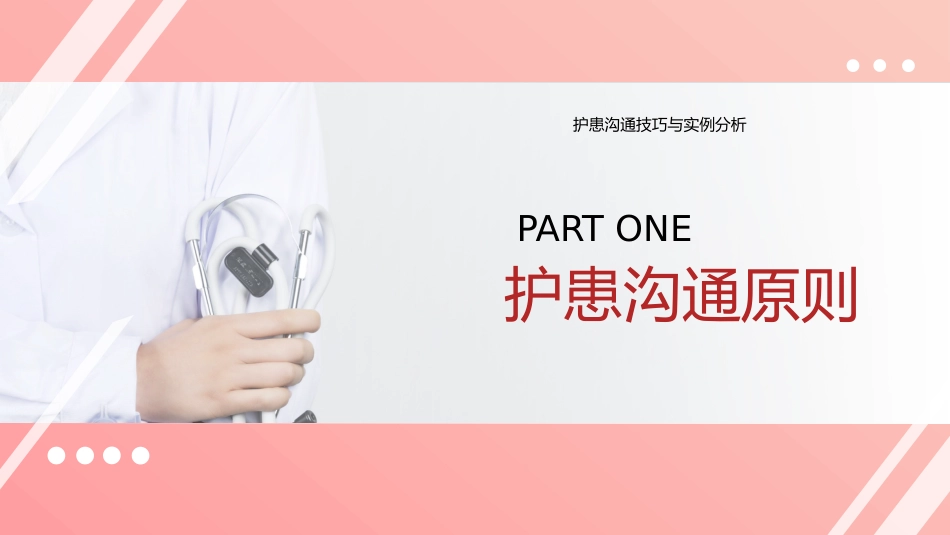粉色简约护患沟通技巧_第3页