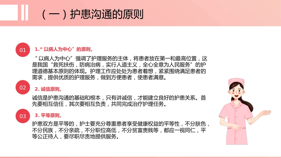 粉色简约护患沟通技巧_第5页