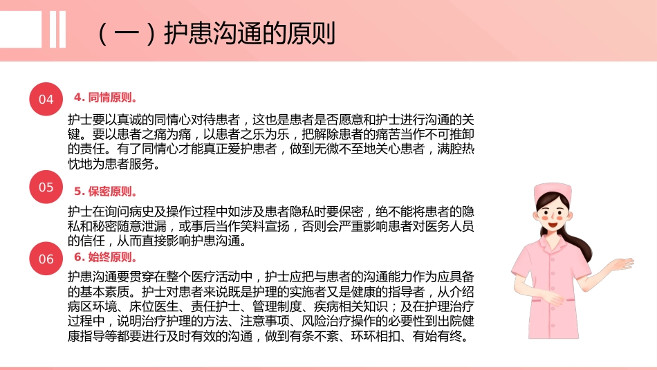 粉色简约护患沟通技巧_第6页
