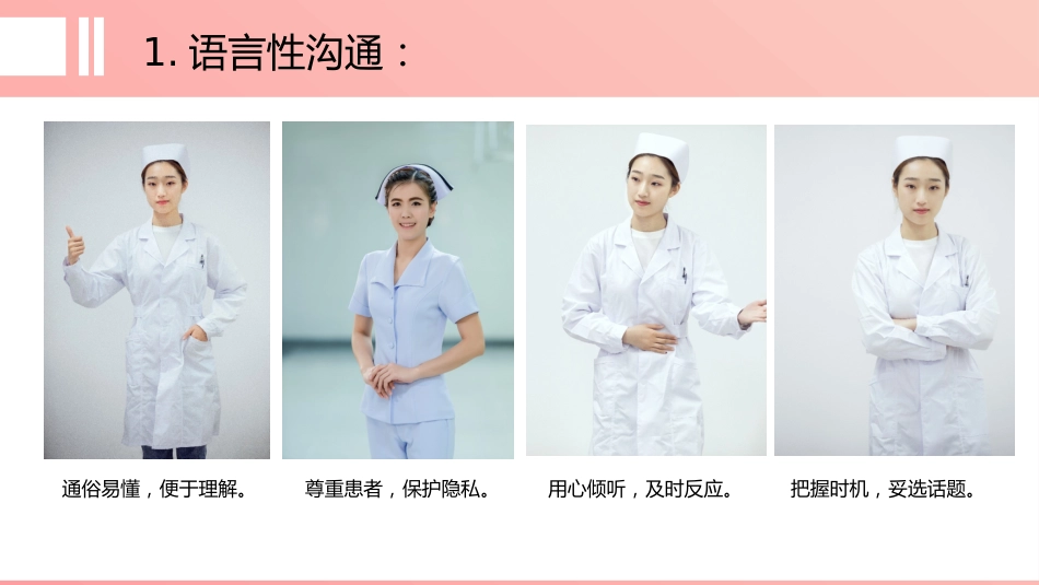 粉色简约护患沟通技巧_第9页