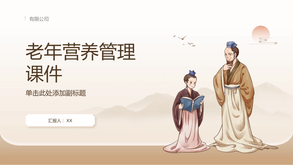 老年营养管理课件_第1页