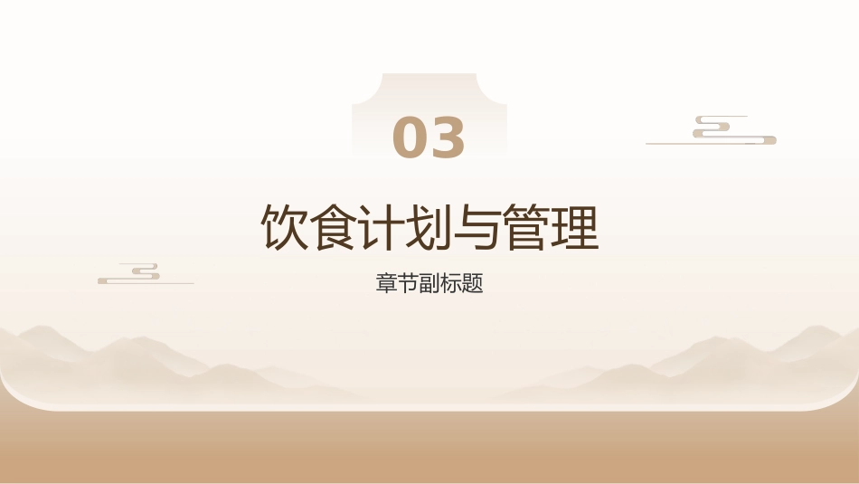 老年营养管理课件_第11页