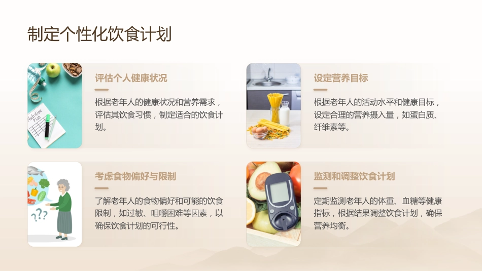 老年营养管理课件_第12页