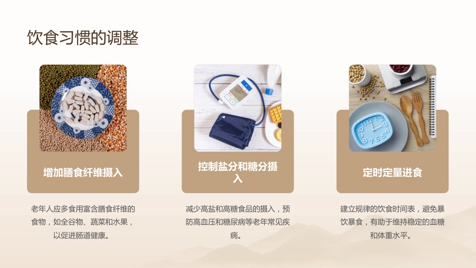 老年营养管理课件_第14页