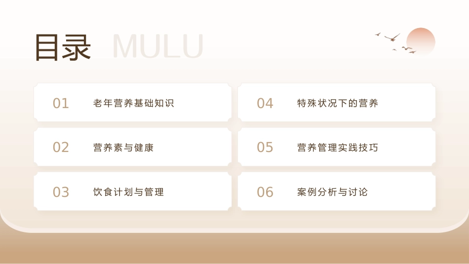 老年营养管理课件_第2页