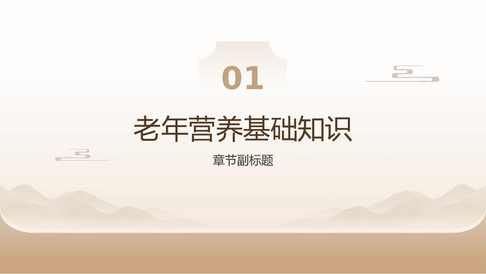 老年营养管理课件_第3页