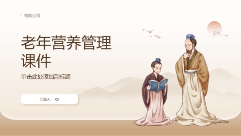 老年营养管理课件