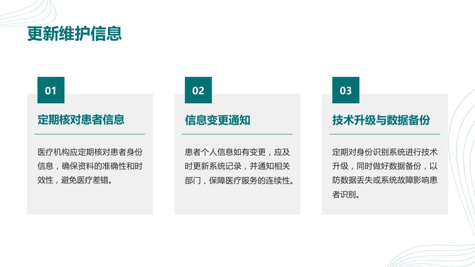 患者身份识别制度及流程_第10页