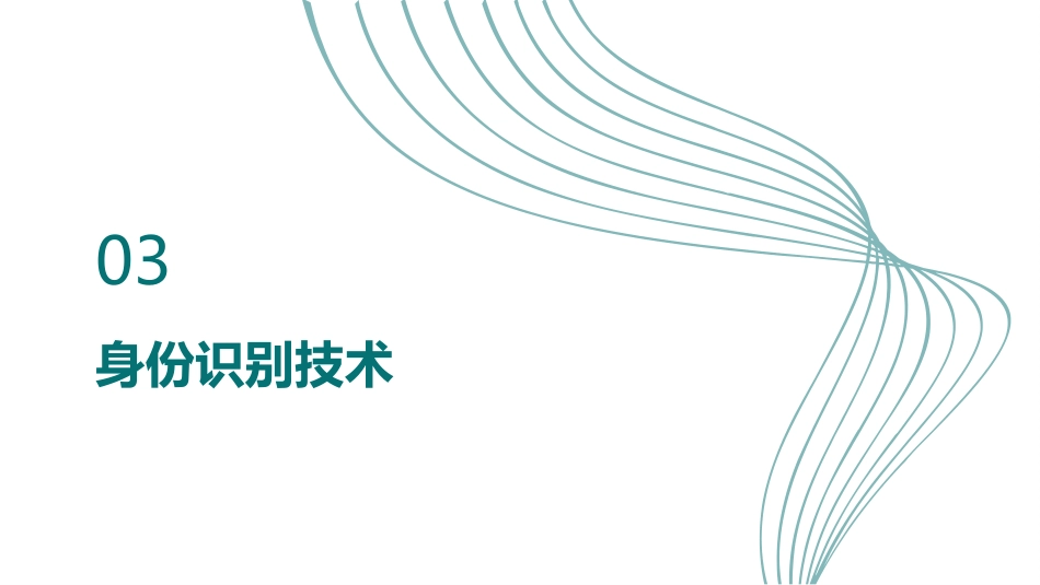 患者身份识别制度及流程_第11页