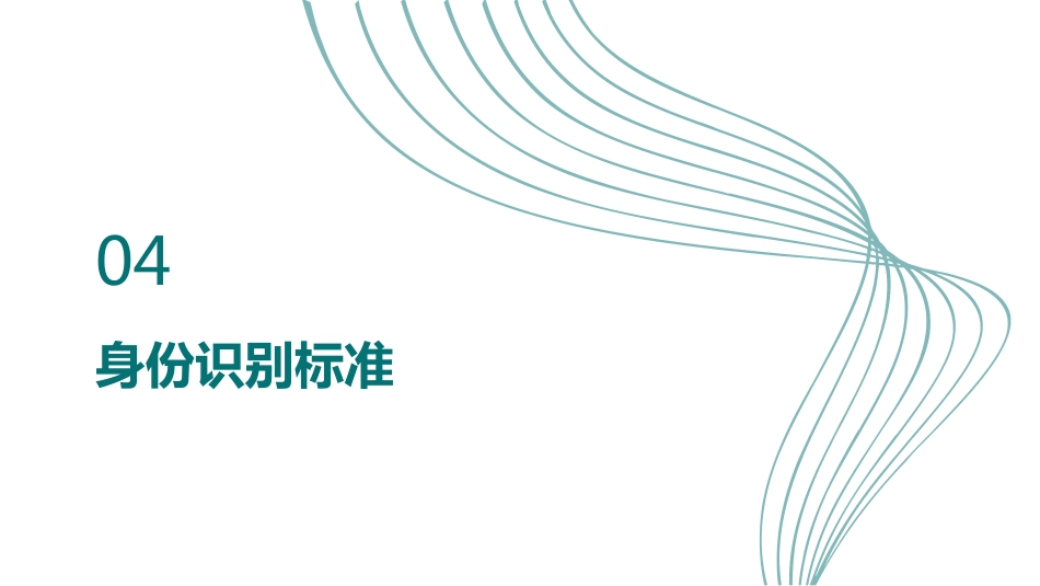 患者身份识别制度及流程_第15页