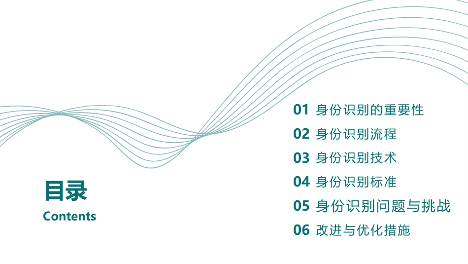 患者身份识别制度及流程_第2页