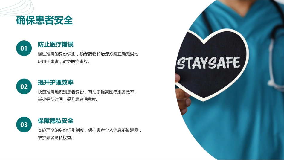 患者身份识别制度及流程_第5页