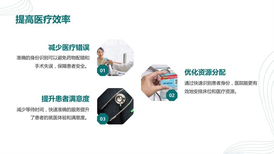 患者身份识别制度及流程_第6页