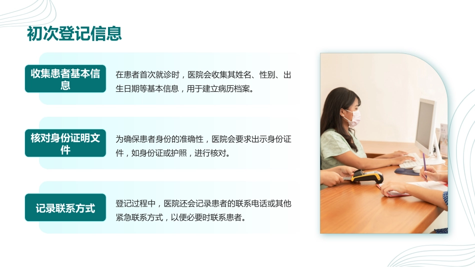 患者身份识别制度及流程_第8页