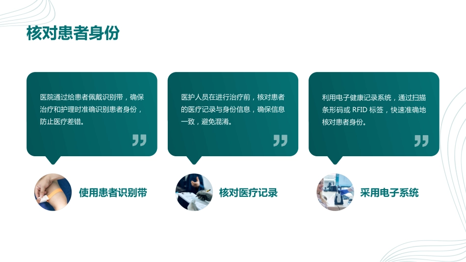 患者身份识别制度及流程_第9页