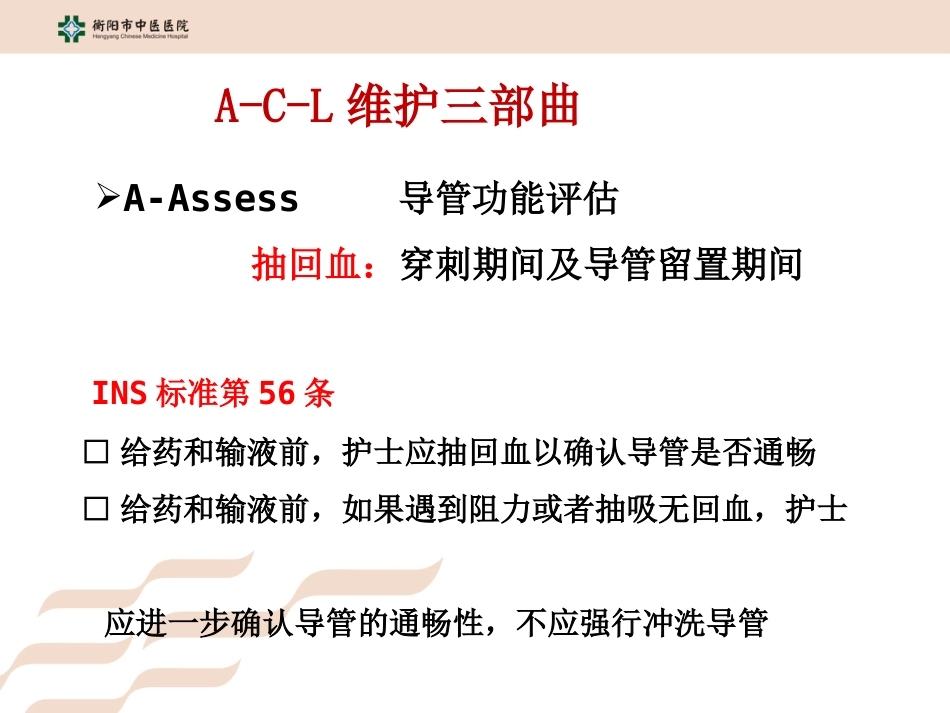 PICC导管的维护_第10页