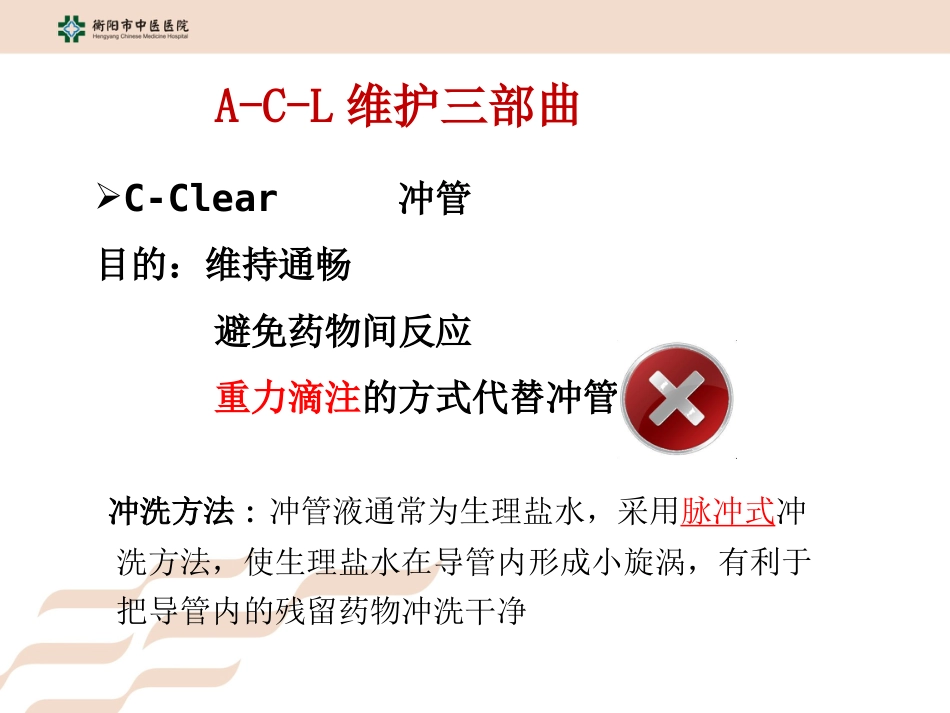 PICC导管的维护_第11页