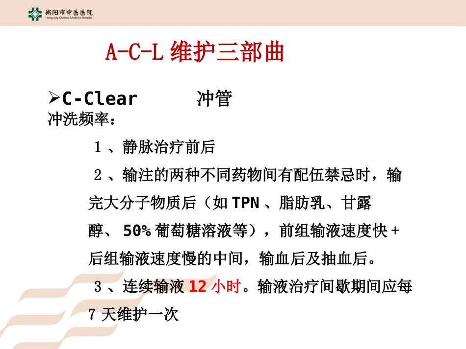 PICC导管的维护_第14页