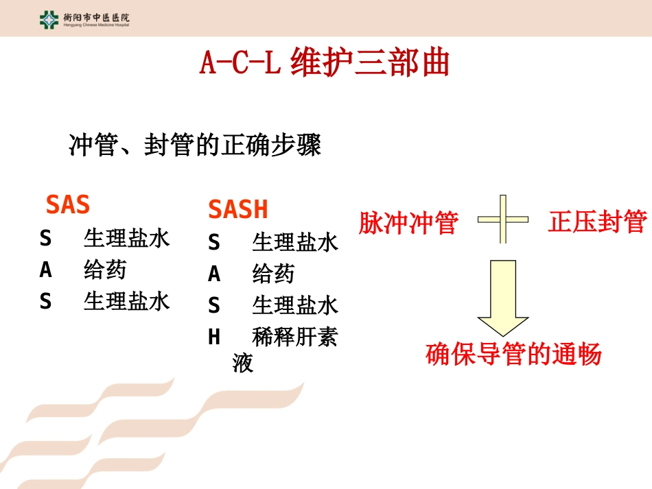 PICC导管的维护_第15页