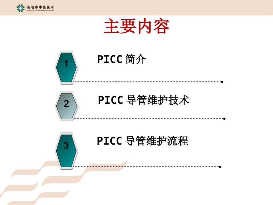 PICC导管的维护_第2页