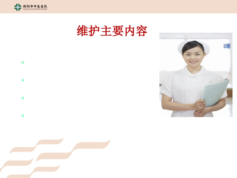 PICC导管的维护_第6页