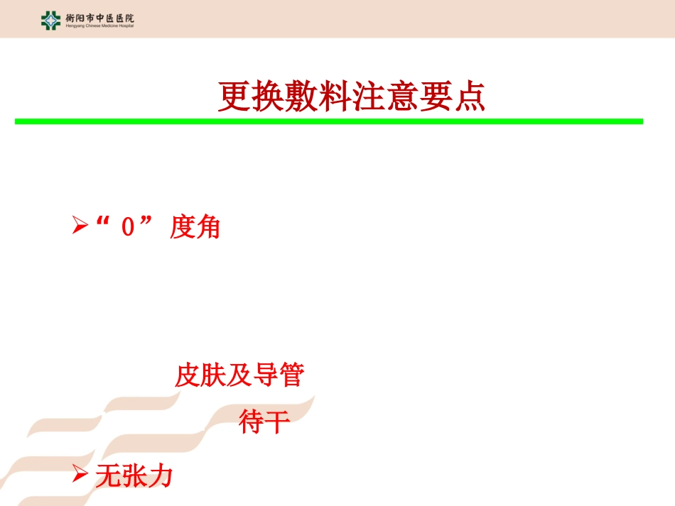 PICC导管的维护_第8页