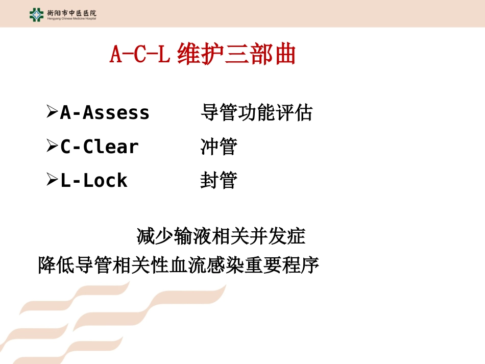 PICC导管的维护_第9页
