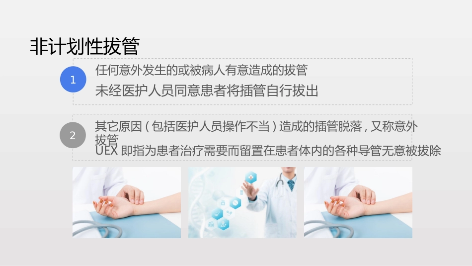 临床常见管路的规范化管理_第11页