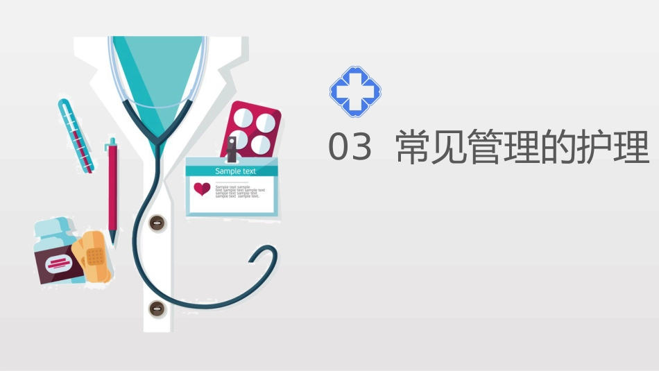 临床常见管路的规范化管理_第15页