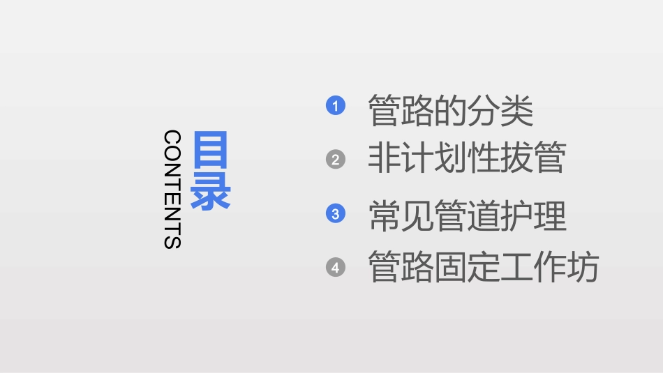 临床常见管路的规范化管理_第2页