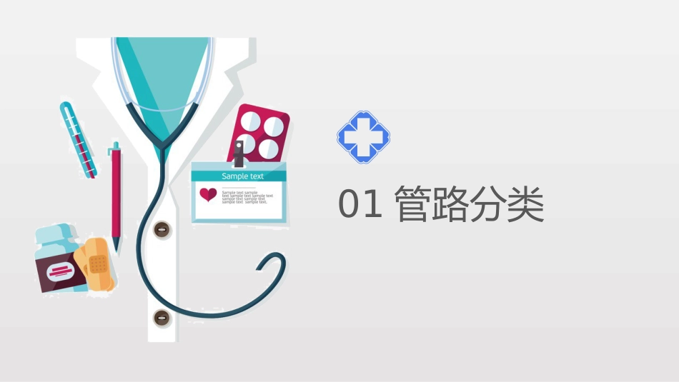 临床常见管路的规范化管理_第3页