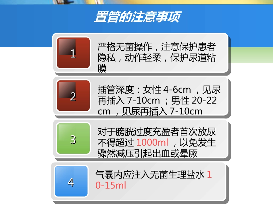 留置导尿的护理_第14页