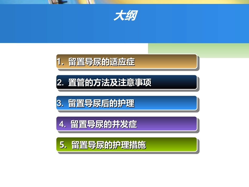 留置导尿的护理_第3页