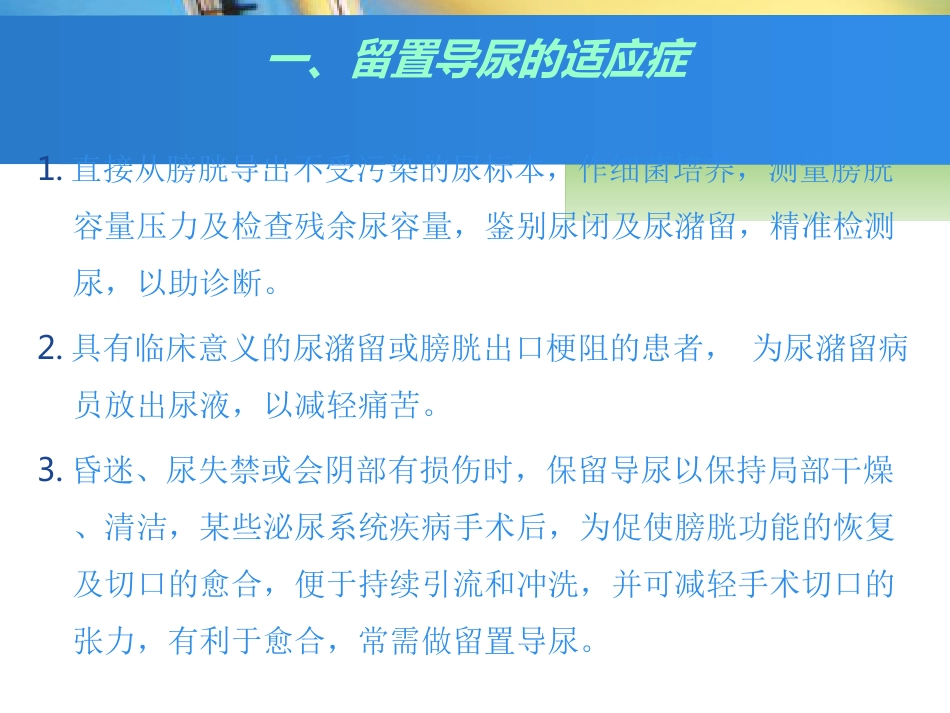 留置导尿的护理_第4页