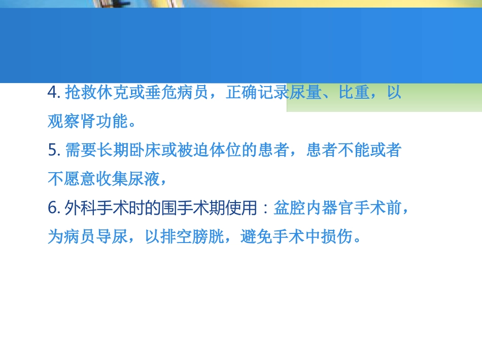 留置导尿的护理_第5页