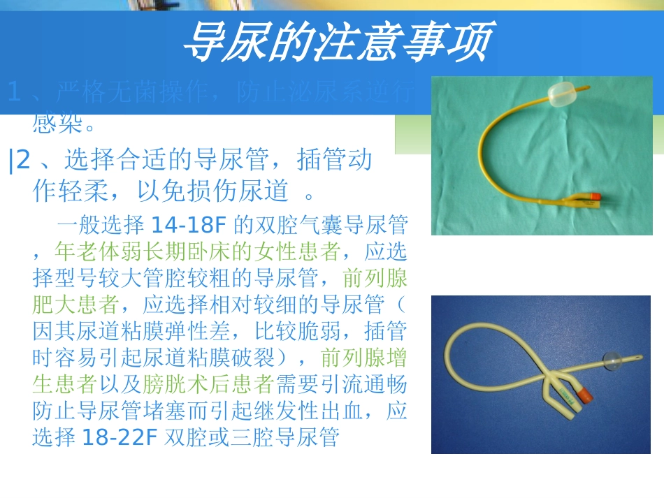 留置导尿的护理_第8页