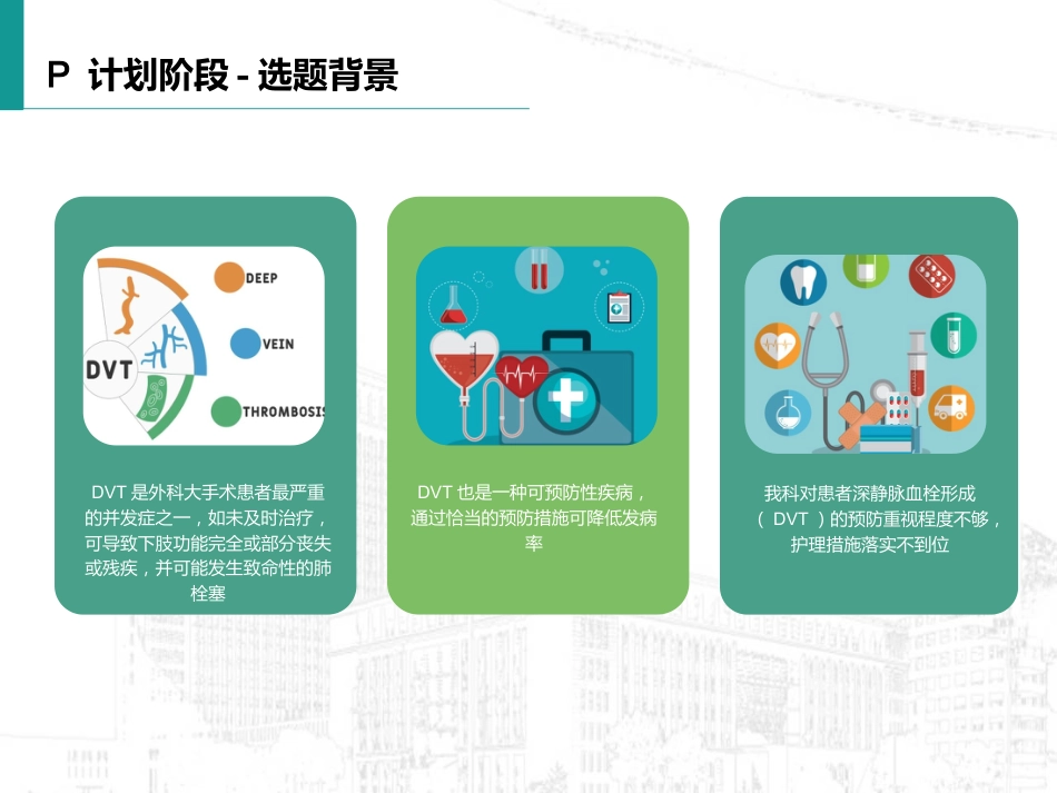 如何提高深静脉血栓预防措施规范落实率_第6页