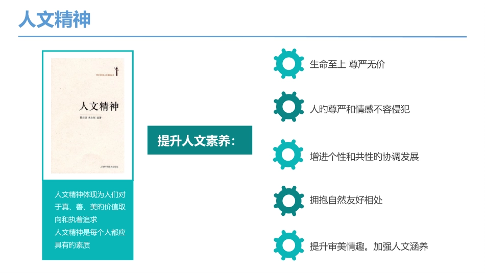 医院护理培训护理人文关怀_第12页